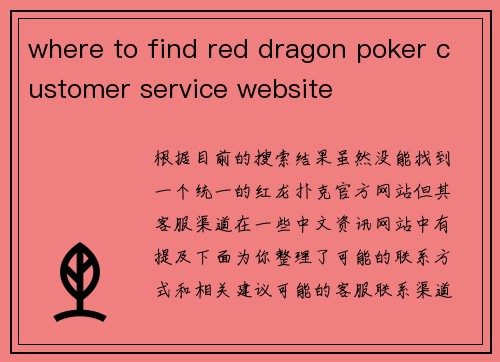 where to find red dragon poker customer service website